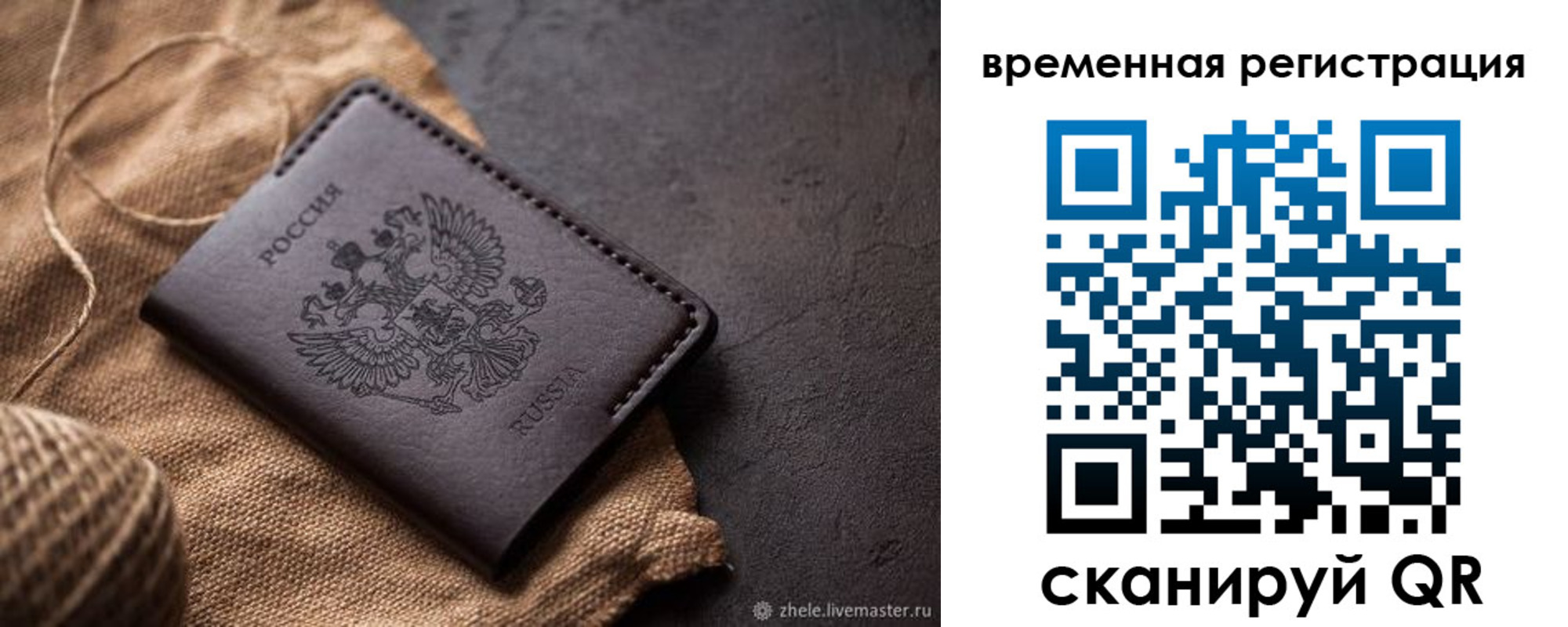 временная регистрация купить в Алагире