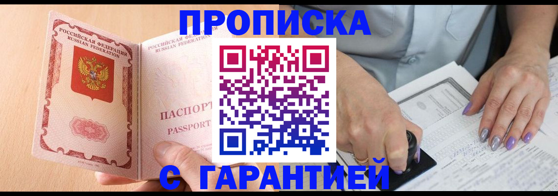 прописка 2025 в Алагире