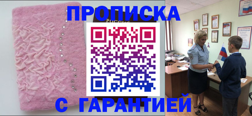 прописка штамп в Алагире