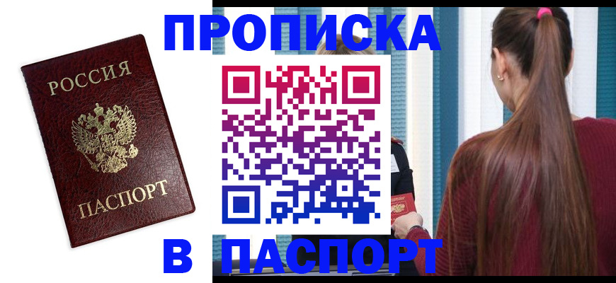 прописка регистрация в Алагире