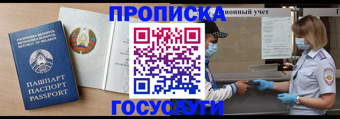 временная прописка в Алагире